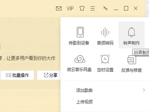在电脑端制作QQ音乐铃声的方法我来教你截图