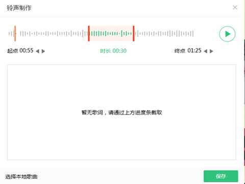 在电脑端制作QQ音乐铃声的方法我来教你截图