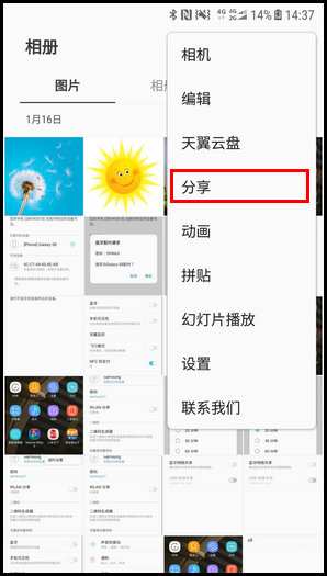 三星W2018使用蓝牙我来教你图片的操作方法截图