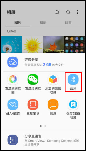 三星W2018使用蓝牙我来教你图片的操作方法截图