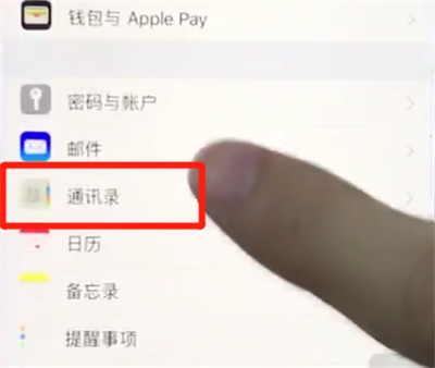 ios12导入联系人的简单操作截图