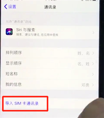 ios12导入联系人的简单操作截图