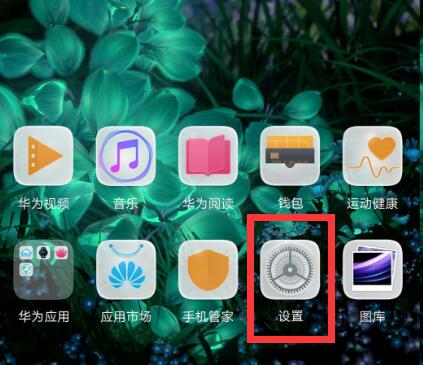 我来教你荣耀8x隐藏应用程序的详细操作。
