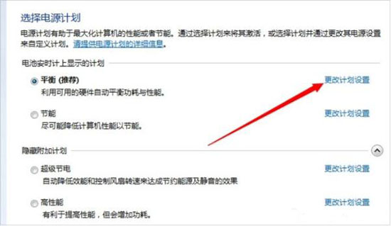 win7电脑设置屏幕不休眠的具体操作截图