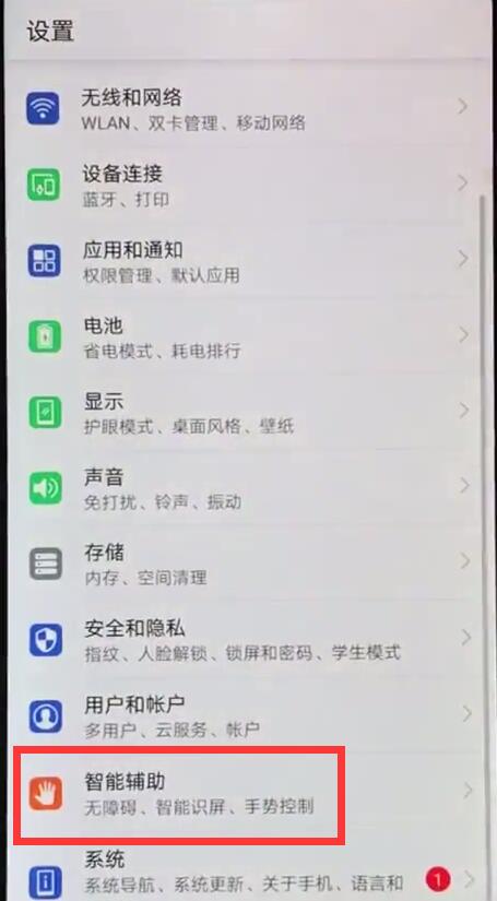 华为麦芒7手机进行单手操作的教程我来教你截图