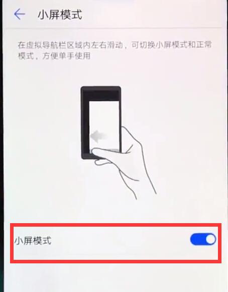 华为麦芒7手机进行单手操作的教程我来教你截图