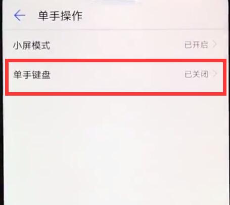 华为麦芒7手机进行单手操作的教程我来教你截图