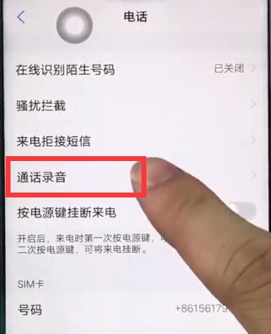 vivoz1设置通话录音的操作教程我来教你截图