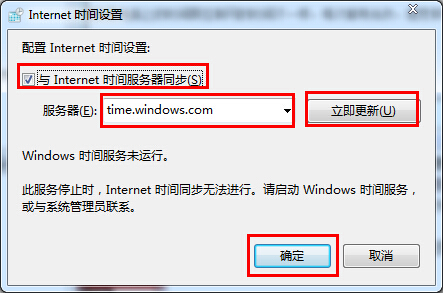 win7系统自动同步互联网时间的具体操作截图