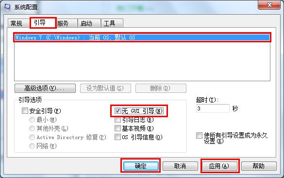 win7关掉开机画面的操作过程截图