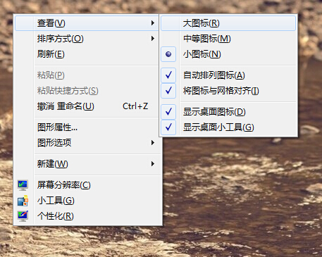今天分享win7系统调整桌面图标大小的教程今天分享。