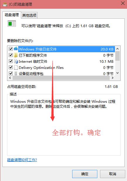 win10系统清理磁盘文件的详细教程我来教你截图