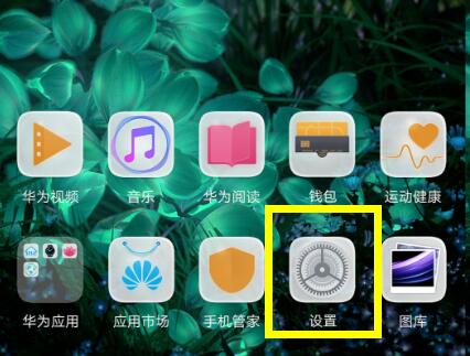 今天说说华为麦芒7关掉自动亮度调节的具体操作。