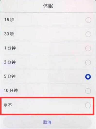 华为麦芒7设置屏幕常亮的图文教程我来教你截图