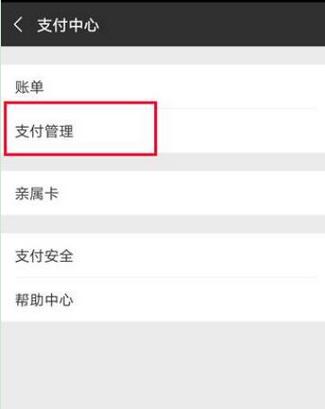 华为麦芒7设置微信指纹支付的详细操作截图