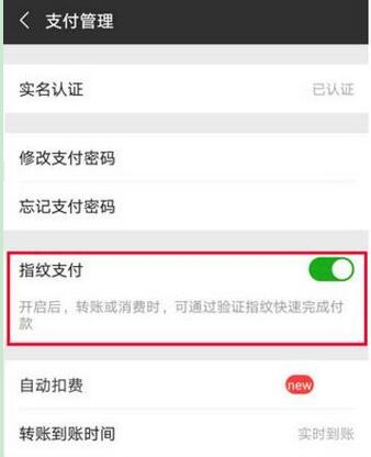 华为麦芒7设置微信指纹支付的详细操作截图