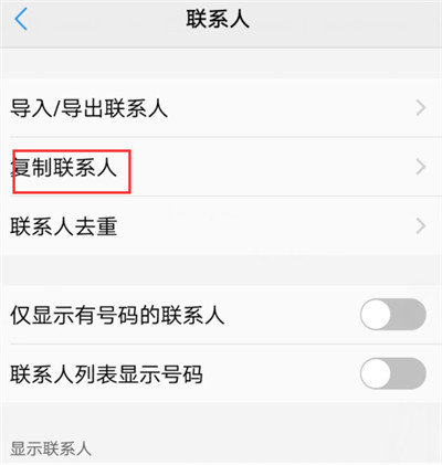 小编教你在vivoxplay6中导入联系人的方法介绍。