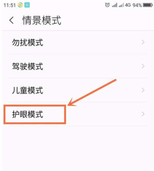 在360n7lite中打开护眼模式的方法我来教你截图