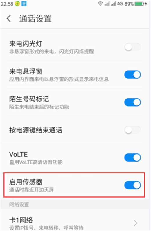 在360n7lite中打开通话传感器的详细步骤截图