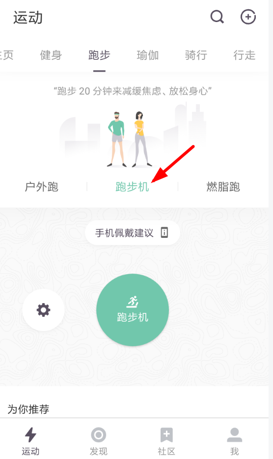 今天说说在keep设置室内跑的简单教程。