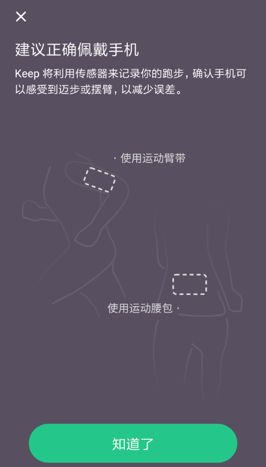 在keep设置室内跑的简单教程截图