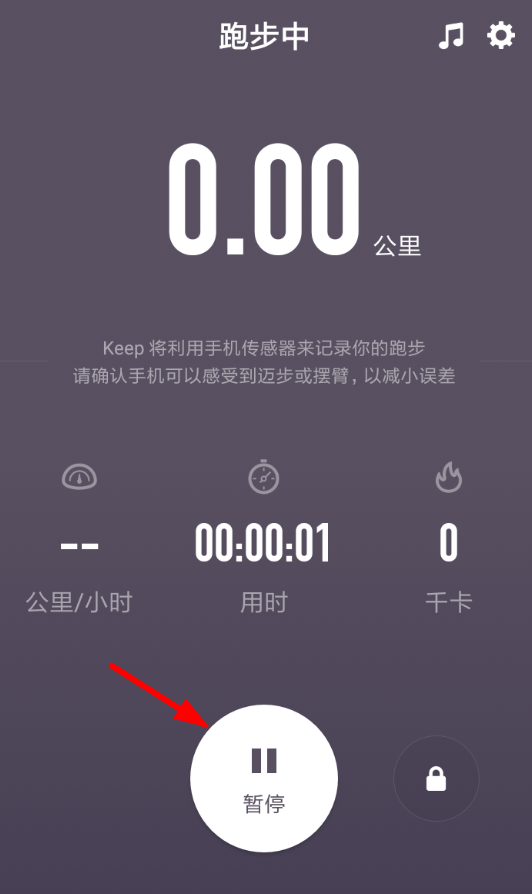 在keep设置室内跑的简单教程截图