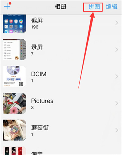 vivoxplay6中的相册进行拼图的方法我来教你截图