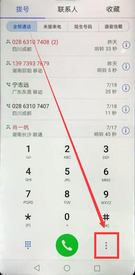 在华为mate10中拦截骚扰电话的详细步骤截图