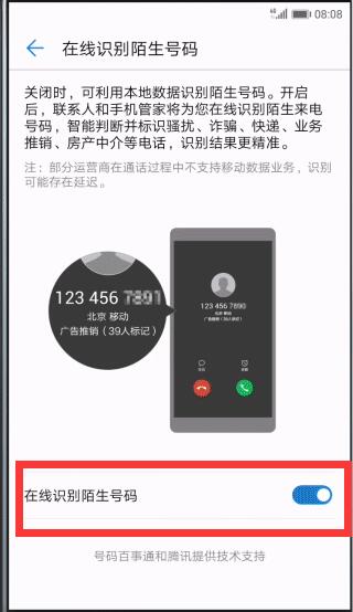 在华为mate10中拦截骚扰电话的详细步骤截图