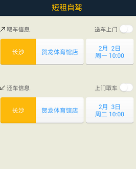 在神州租车里进行租车的方法介绍截图