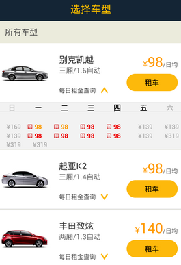 在神州租车里进行租车的方法介绍截图