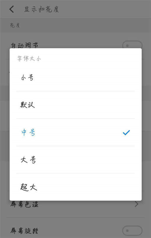 魅族x8设置字体大小的操作过程讲解截图