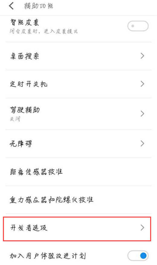 魅族x8查找开发者选项的操作教程截图