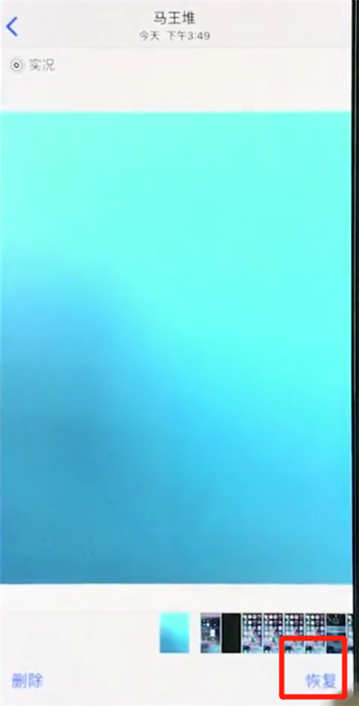 在iphonexs里恢复被删照片的具体操作截图
