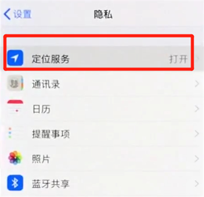 iphonexs打开定位的基础操作截图