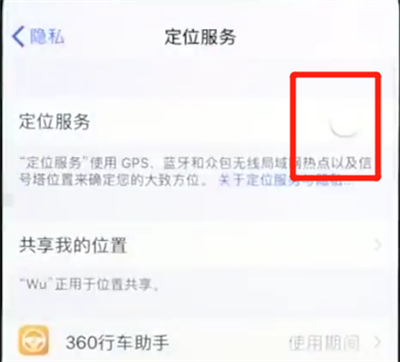 iphonexs打开定位的基础操作截图