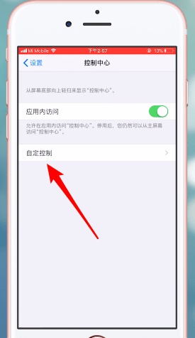 ios12里录屏功能使用教程我来教你截图