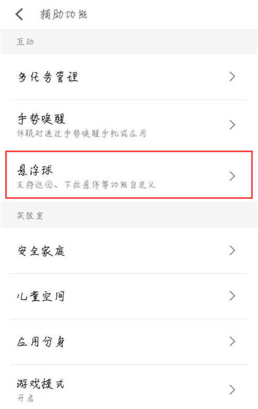 魅族v8里悬浮球的使用教程我来教你截图