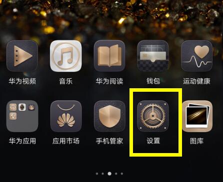 我来教你荣耀8x关掉系统自动更新的操作过程。