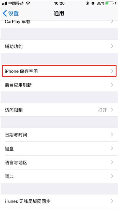 iPhonexs清理内存的操作教程我来教你