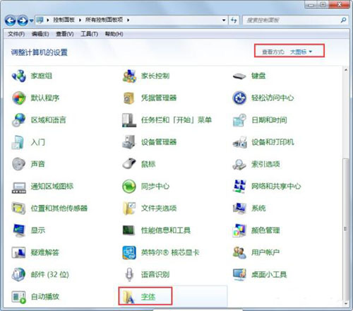 win7电脑字体显示不正常的处理教程我来教你截图