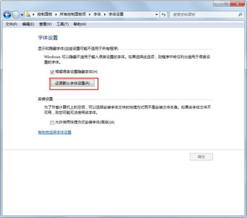 win7电脑字体显示不正常的处理教程我来教你截图