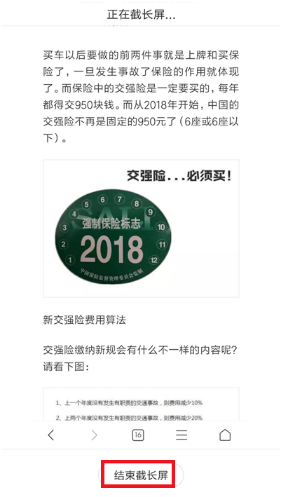 通过小米手机截长图的详细操作截图