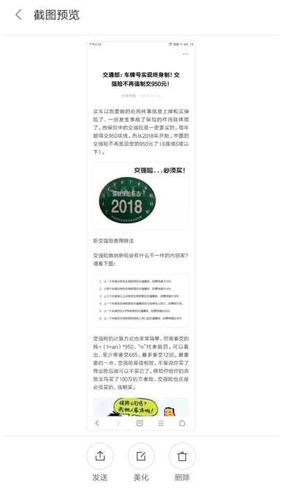 通过小米手机截长图的详细操作截图