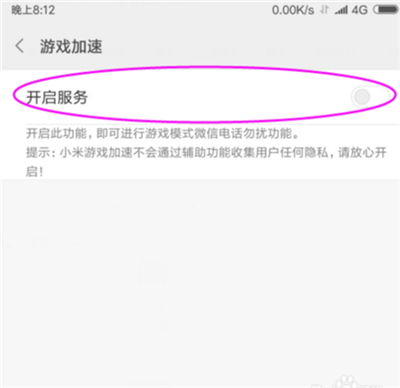 小米8青春版设置游戏模式的具体操作截图