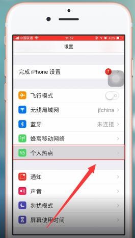 我来教你苹果ios12打开热点的操作过程。