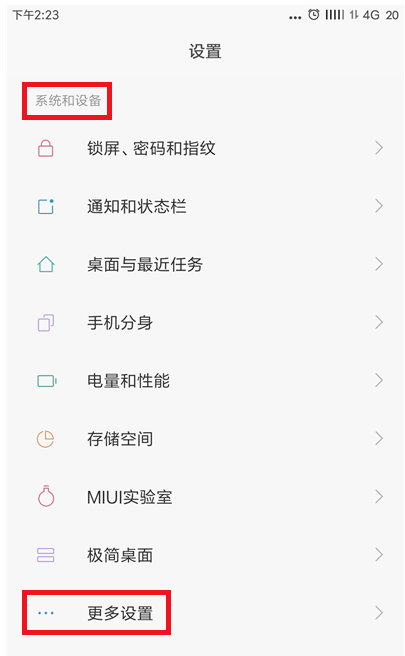 我来教你小米手机实现三指截屏的操作过程。