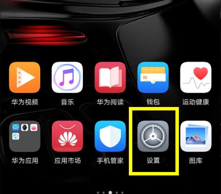 今天说说荣耀8x关掉应用通知的操作步骤。