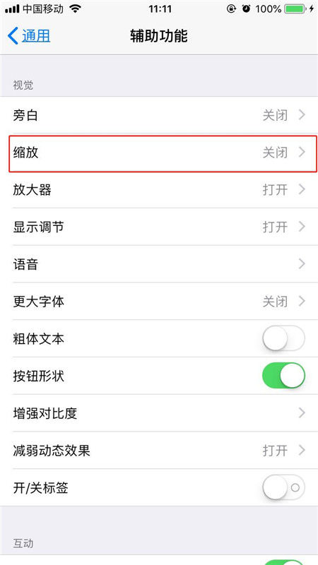 iPhonexs设置三指缩放的图文操作截图