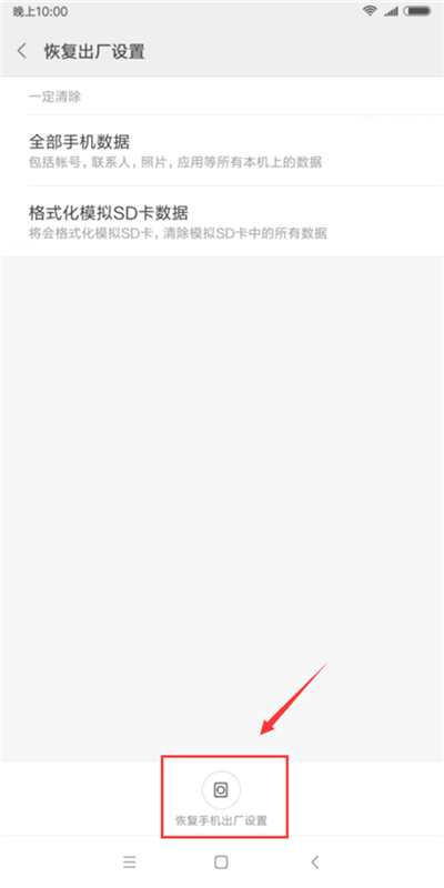小米8青春版恢复出厂设置的操作过程截图